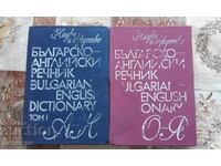 dicționar bulgară-engleză. Volumul 1-2