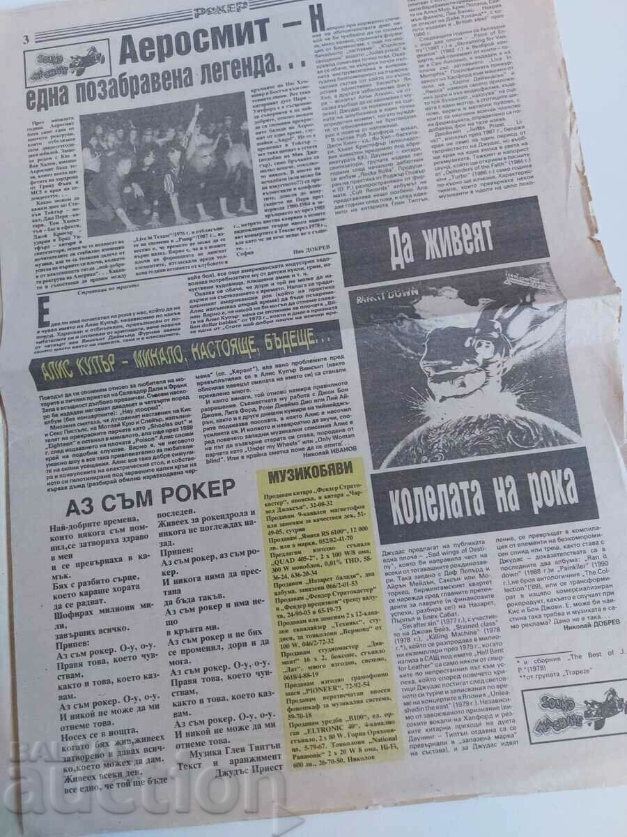 Auction 1991 ROKER NEWSPAPER ISSUE 1ST 1ST Auction 1991 ROKER NEWSPAPER ISSUE 1ST 1ST