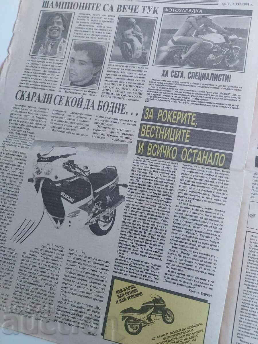 1991 ROKER NEWSPAPER ISSUE 1ST 1ST - 5 1991 ROKER NEWSPAPER ISSUE 1ST 1ST - 5