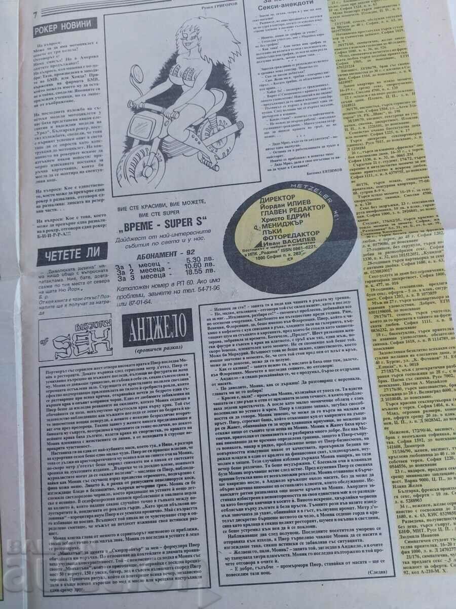 1991 ROKER NEWSPAPER ISSUE 1ST 1ST - 6 1991 ROKER NEWSPAPER ISSUE 1ST 1ST - 6