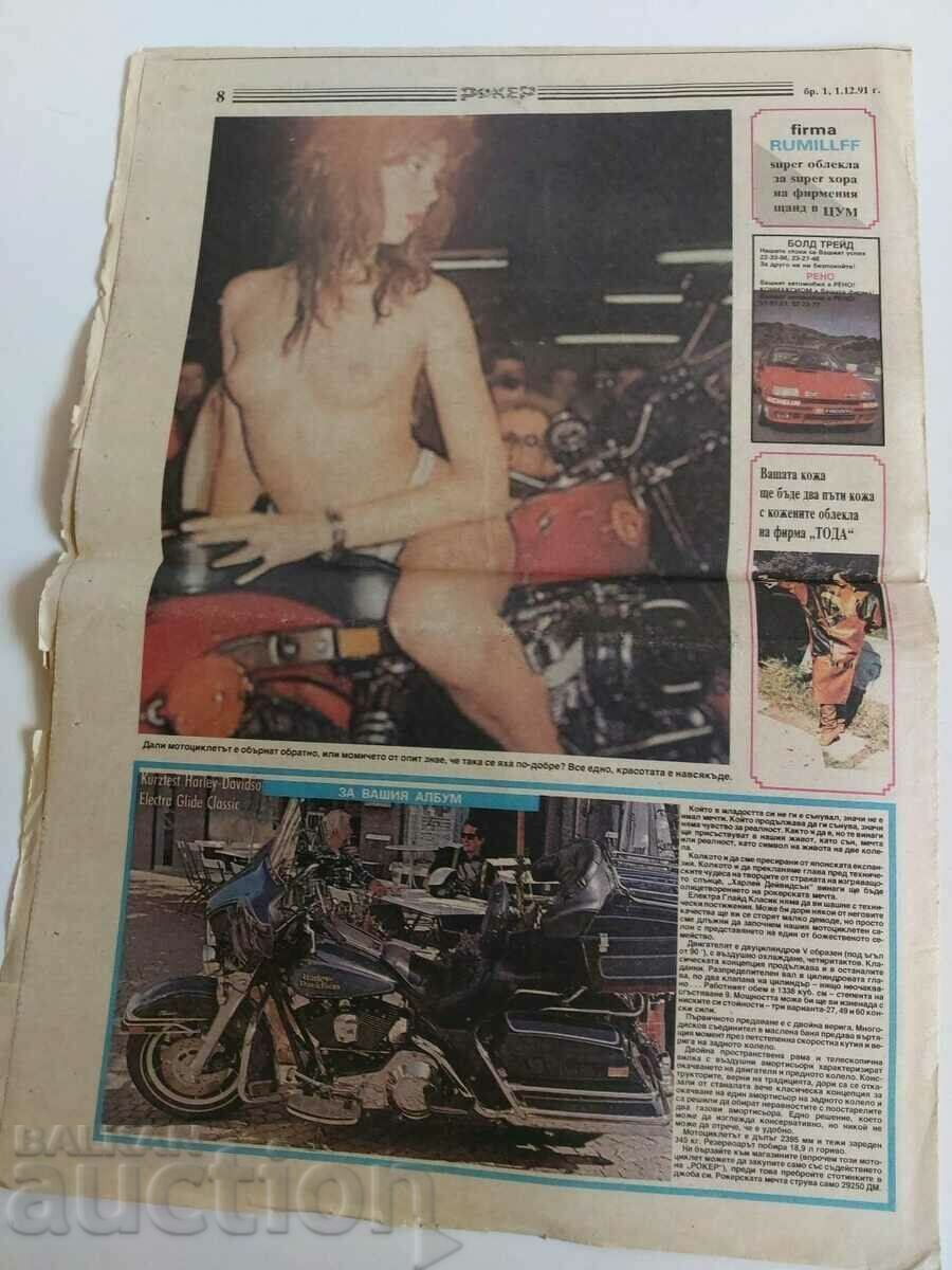 1991 ROKER NEWSPAPER ISSUE 1ST 1ST - 7 1991 ROKER NEWSPAPER ISSUE 1ST 1ST - 7