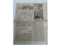 1990 NEWSPAPER FREE PEOPLE DERTLIEV LULCHEV SOCIAL DEMOCRATS