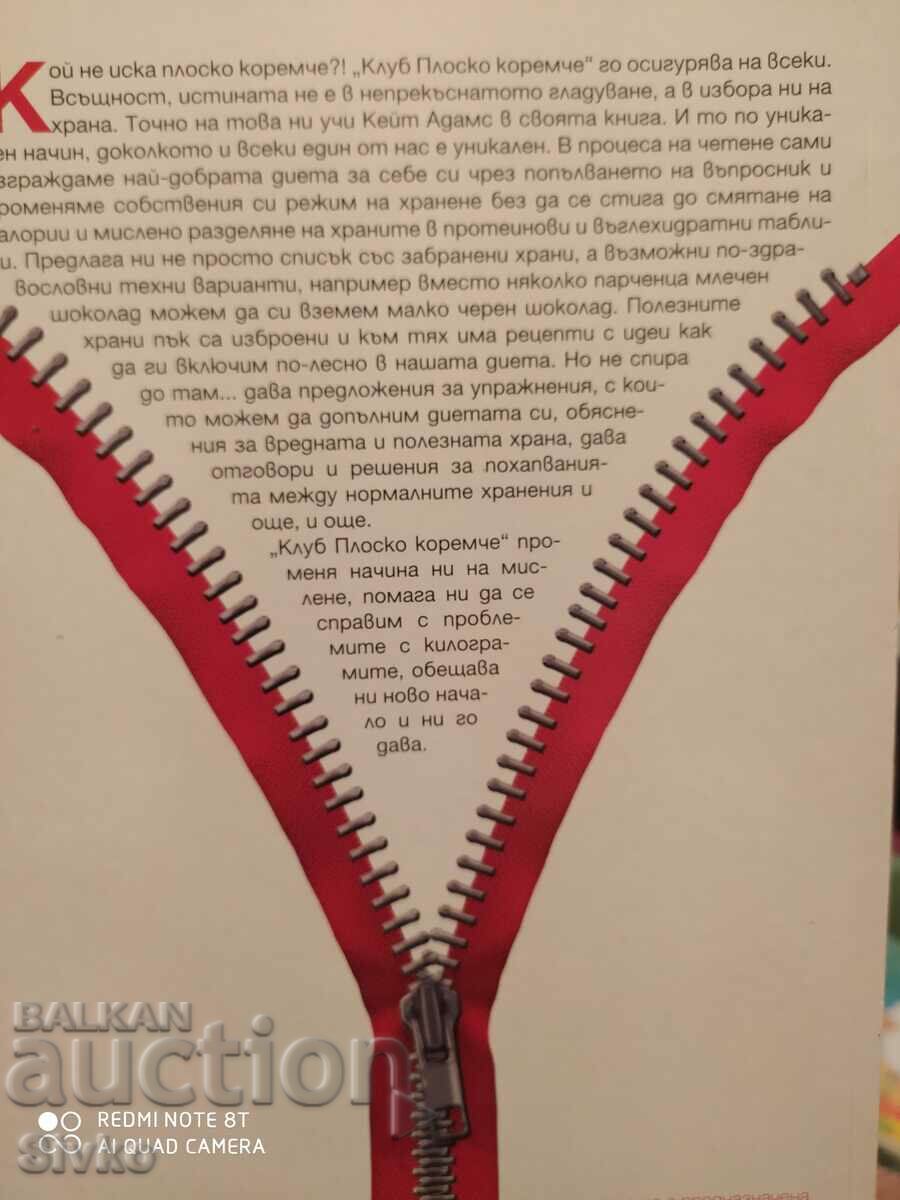 Flat Belly Club, Kate Adams with price 2.99 BGN | € 1.53 Flat Belly Club, Kate Adams with price 2.99 BGN | € 1.53