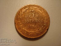 5 стотинки 1888,1906г.
