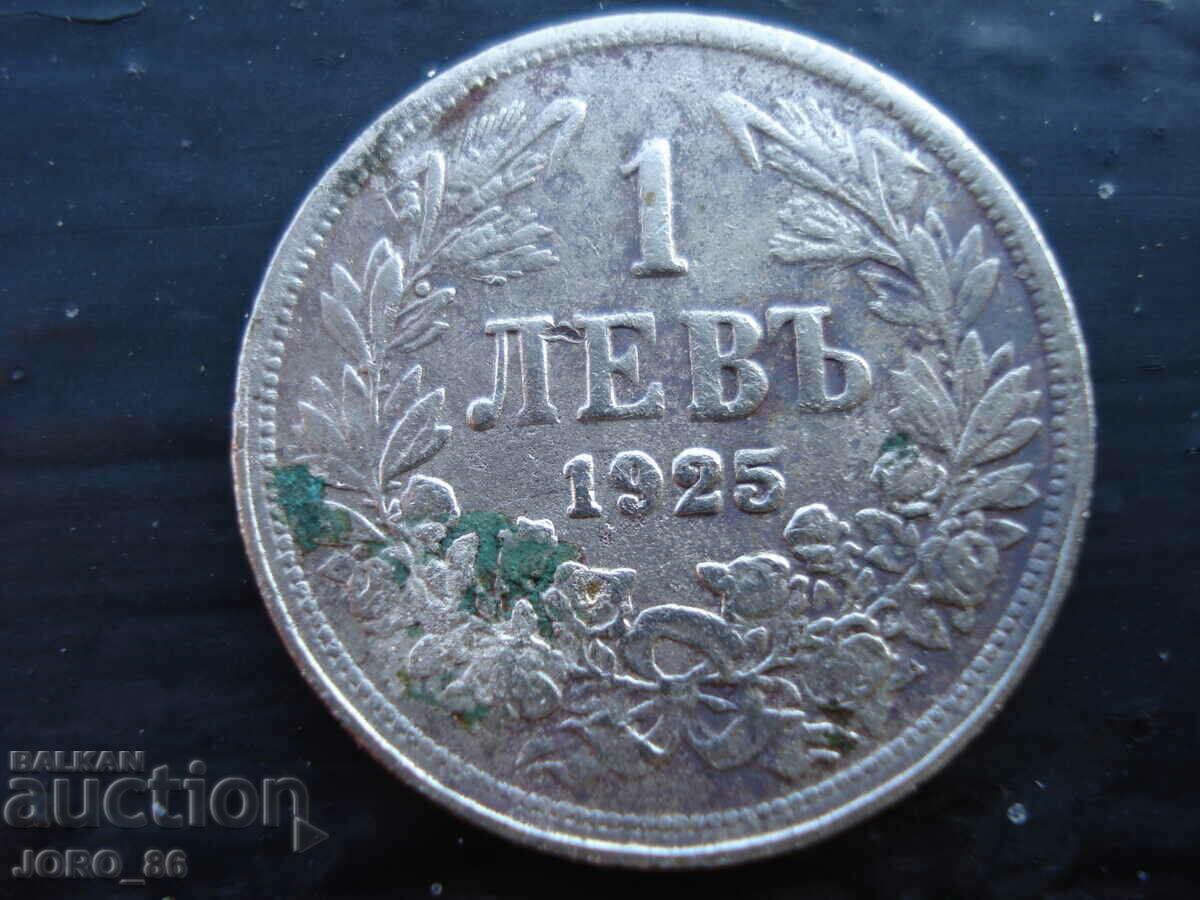 1 лв.1925г.