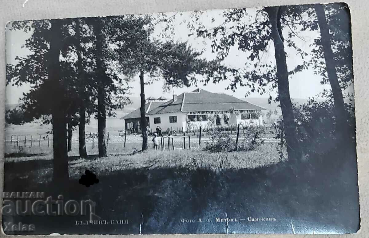 Стара пощенска картичка Белчин баня Самоков 1938