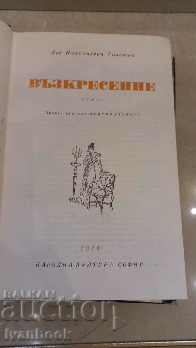 Delivery of World Classics Library - Resurrection