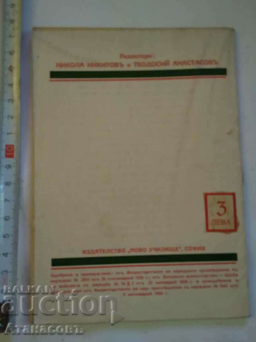 Marii bulgari Angel Kanchev cu preț € 5.00 | 9.78 BGN