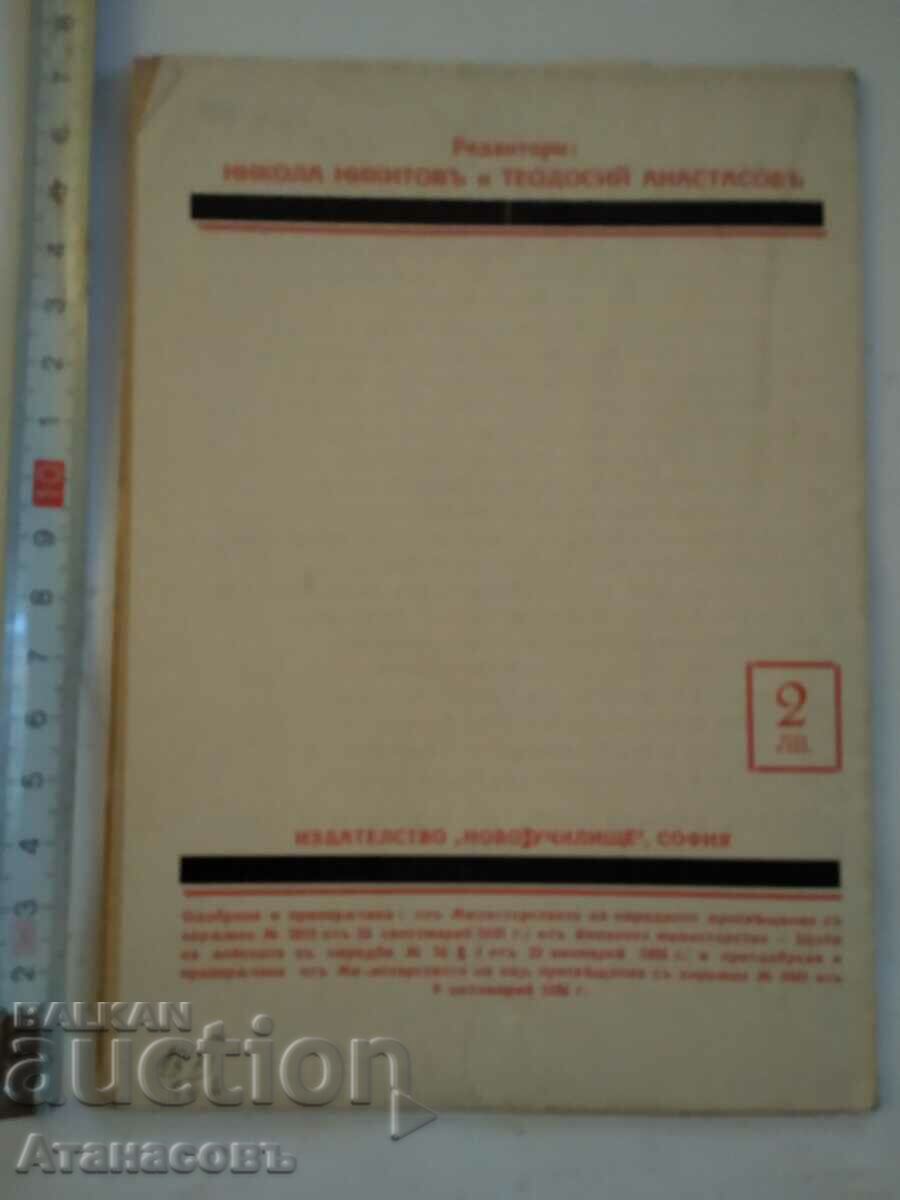 Great Bulgarians Zahari Stoyanov with price 9.99 BGN | € 5.11 Great Bulgarians Zahari Stoyanov with price 9.99 BGN | € 5.11