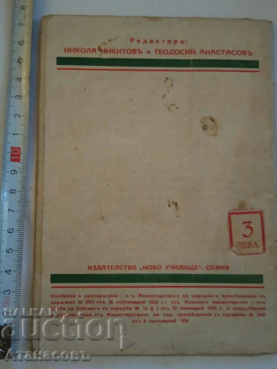 Marii bulgari Ivan Vazov cu preț € 5.00 | 9.78 BGN