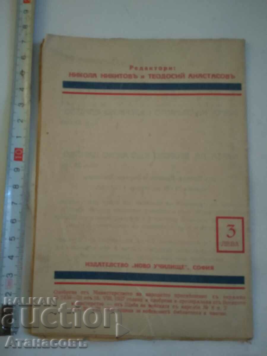 Bulgarian kings Tsar Ivan Strazimir with price 9.99 BGN | € 5.11 Bulgarian kings Tsar Ivan Strazimir with price 9.99 BGN | € 5.11