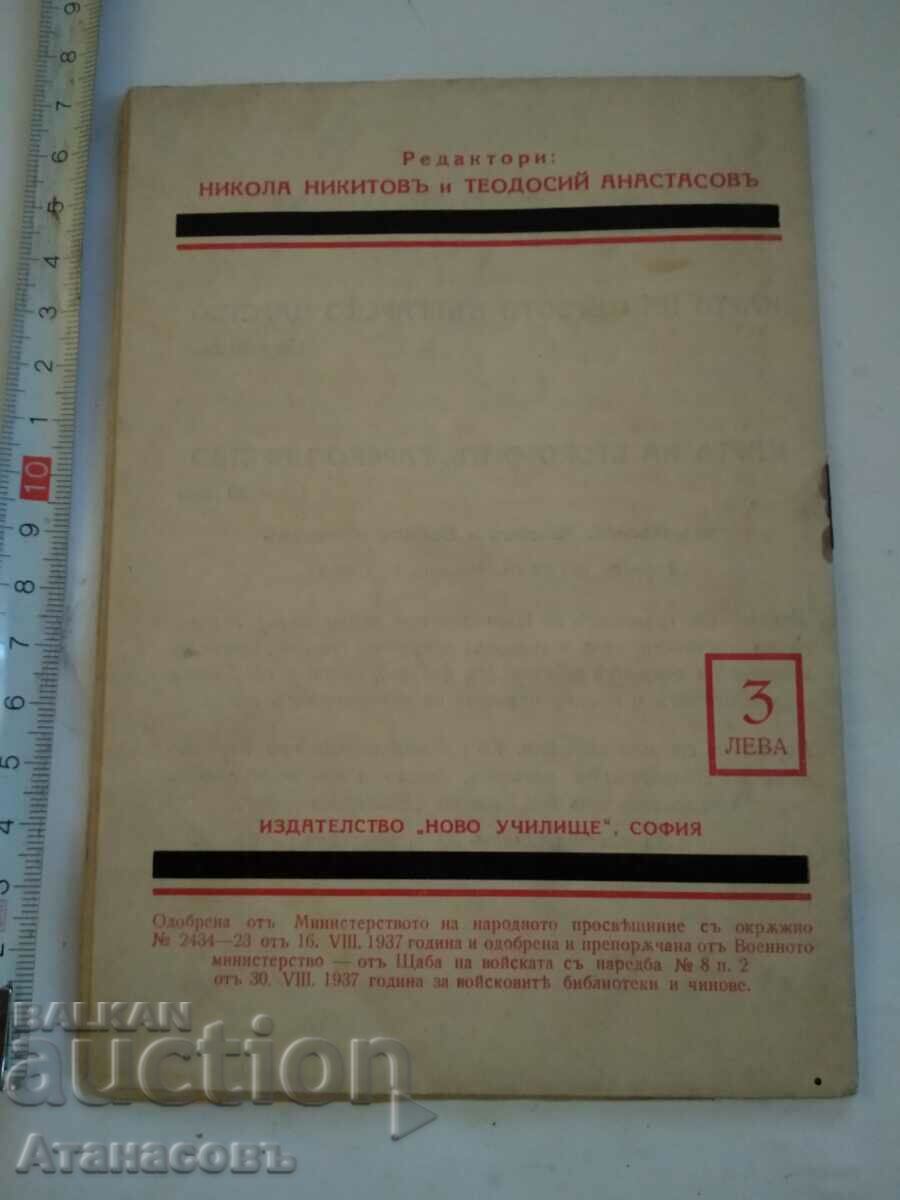 Bulgarian kings Tsar Ivan Shishman with price 9.99 BGN | € 5.11 Bulgarian kings Tsar Ivan Shishman with price 9.99 BGN | € 5.11