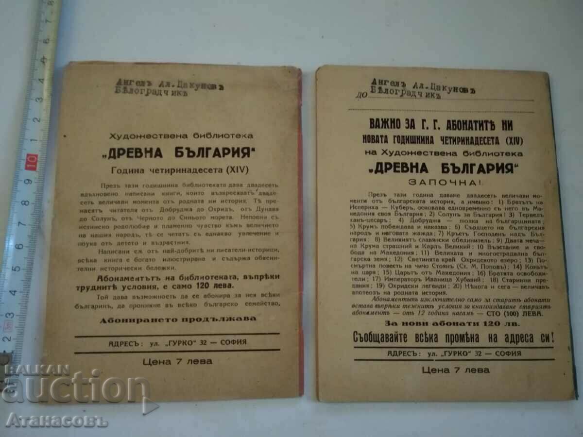 Παρτίδα Αρχαία Βουλγαρία με τιμή € 5.00 | 9.78 BGN