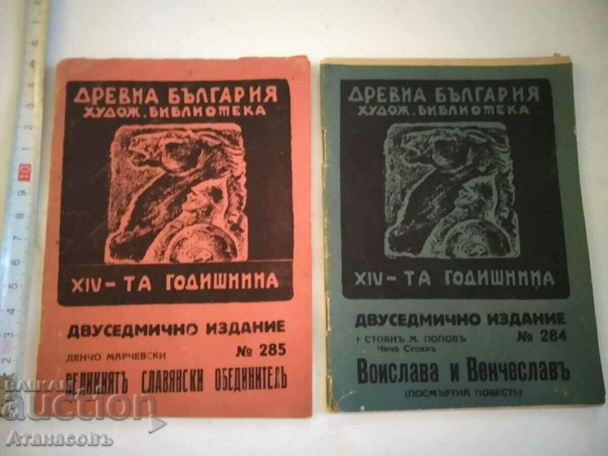 Παρτίδα Αρχαία Βουλγαρία