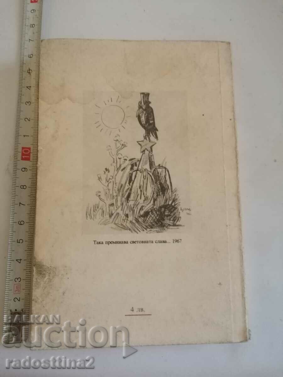 Totalitarianism Maria Ovcharova with price 1.99 BGN | € 1.02