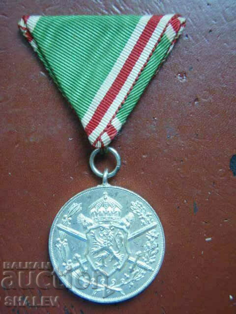 Медал "Балканска война 1912-1913" /2/ (1933 год.)