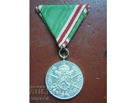 Медал "Балканска война 1912-1913" /2/ (1933 год.)