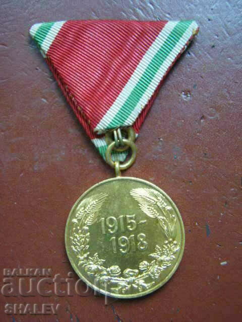 Медал "Първа световна война 1915-1918 год." т /2/ (1933год.) - 5 Медал "Първа световна война 1915-1918 год." т /2/ (1933год.) - 5
