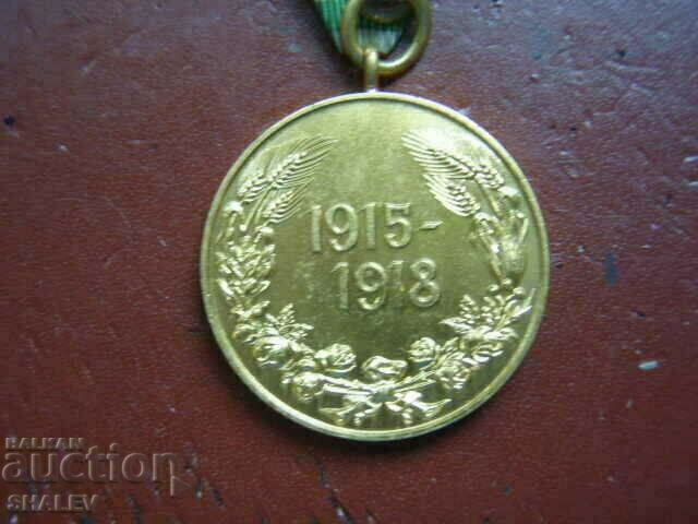 Медал "Първа световна война 1915-1918 год." т /2/ (1933год.) - 6 Медал "Първа световна война 1915-1918 год." т /2/ (1933год.) - 6