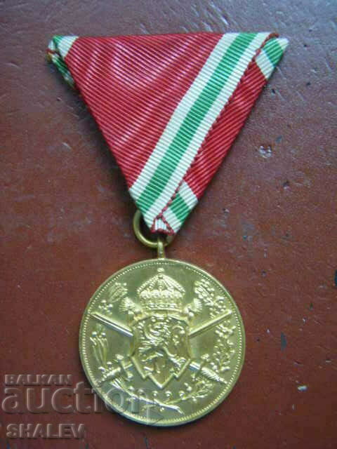 Медал "Първа световна война 1915-1918 год." т /2/ (1933год.)