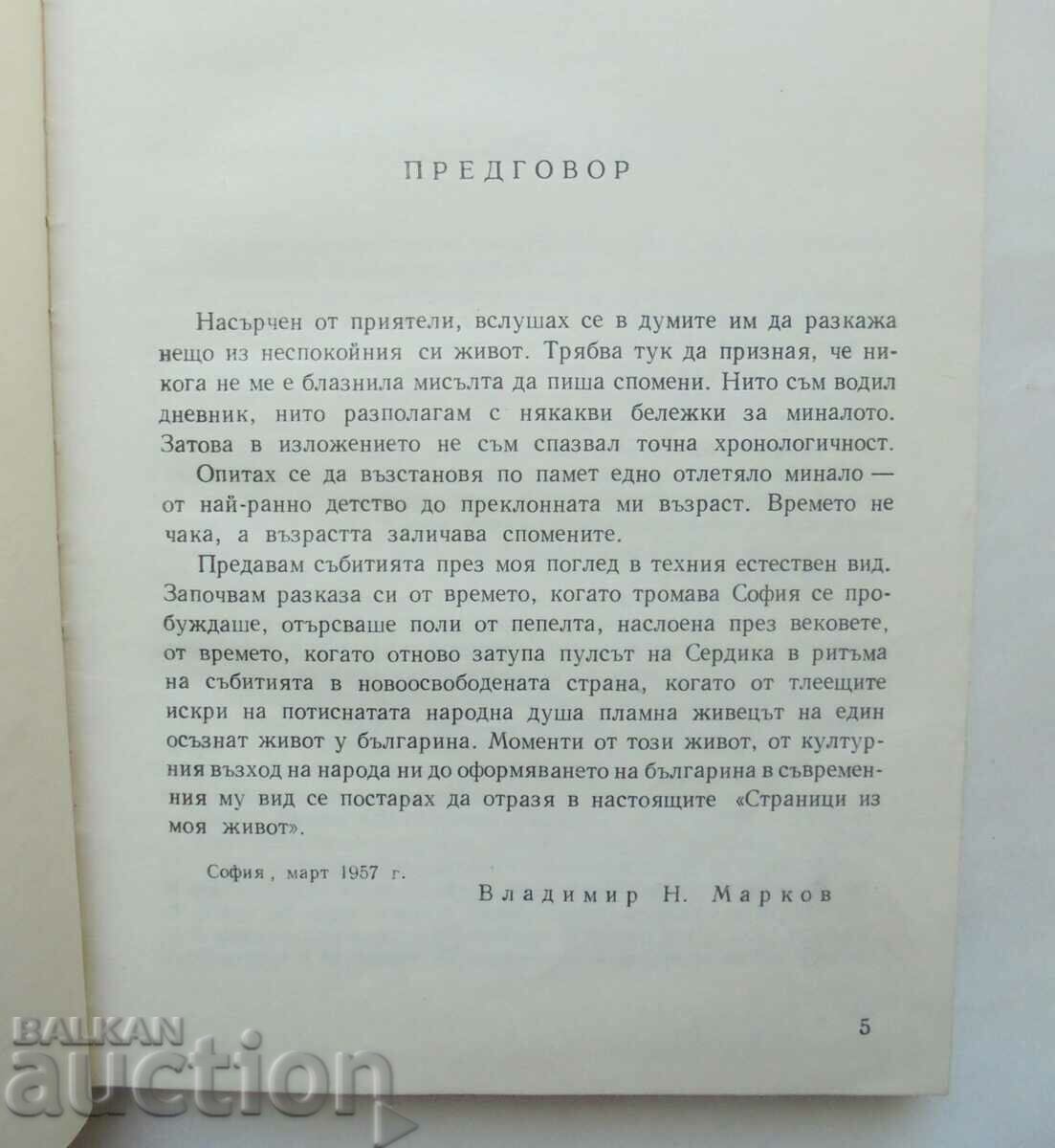 Δημοπρασία Σελίδες από τη ζωή μου - Vladimir N. Markov 1961 Δημοπρασία Σελίδες από τη ζωή μου - Vladimir N. Markov 1961