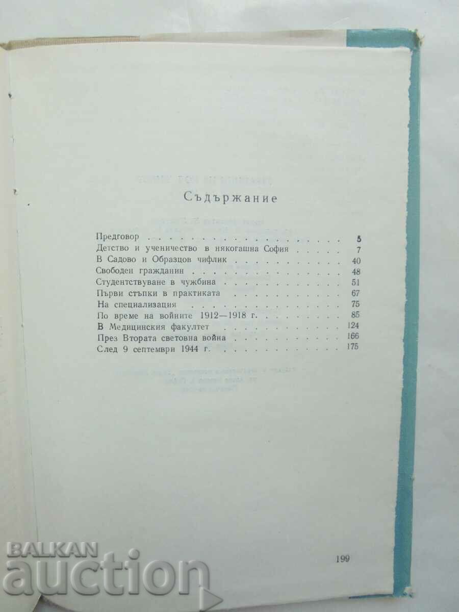 Παράδοση Σελίδες από τη ζωή μου - Vladimir N. Markov 1961 Παράδοση Σελίδες από τη ζωή μου - Vladimir N. Markov 1961