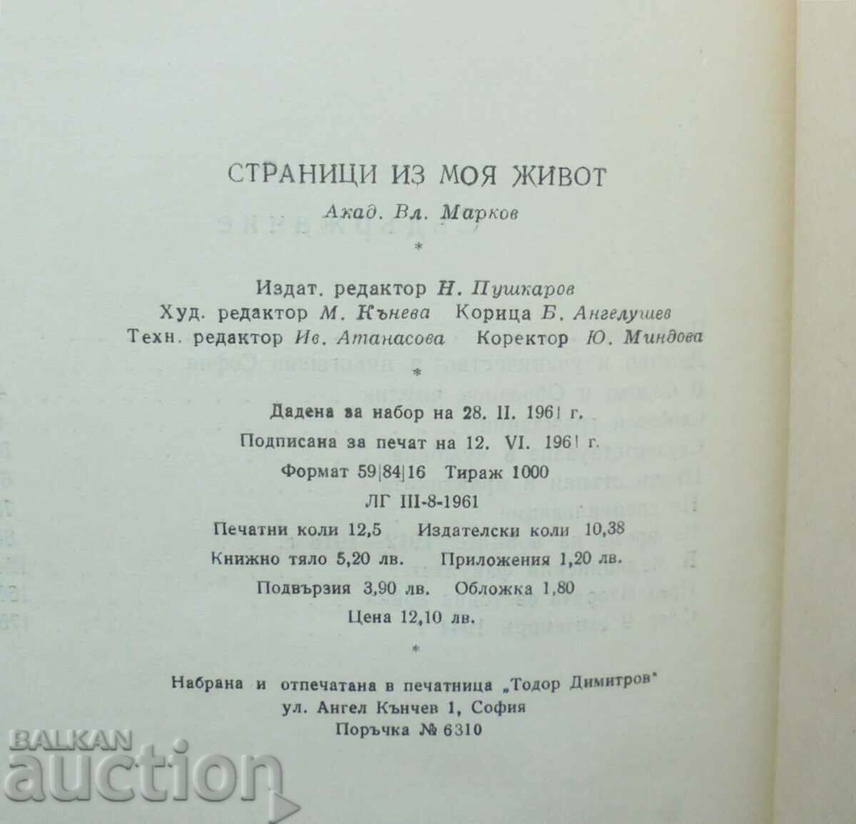 Σελίδες από τη ζωή μου - Vladimir N. Markov 1961 - 5 Σελίδες από τη ζωή μου - Vladimir N. Markov 1961 - 5