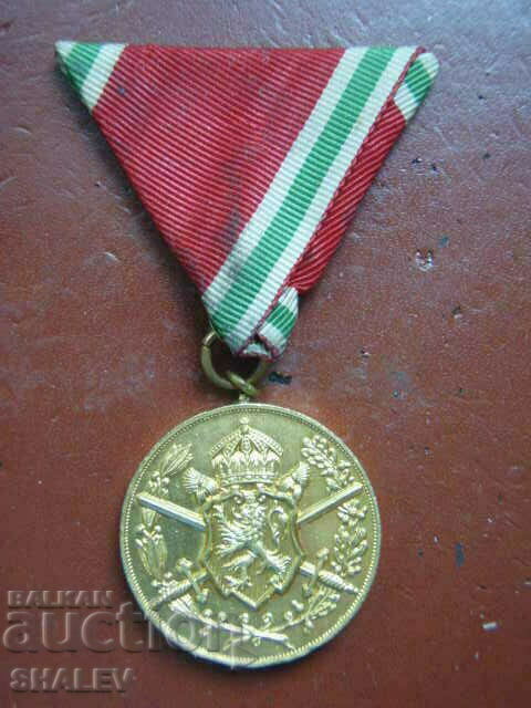 Медал "Първа световна война 1915-1918г." д /2/ (1933год.)