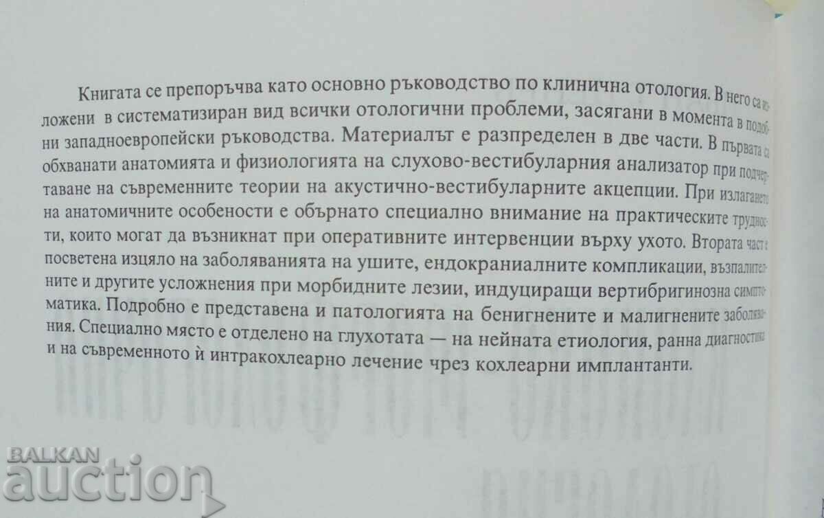 Clinical-morphological otology / rhinolaryngology Ivan Tsenev with price 95.00 BGN | € 48.57 Clinical-morphological otology / rhinolaryngology Ivan Tsenev with price 95.00 BGN | € 48.57