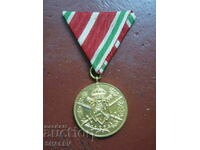 Медал "Първа световна война 1915-1918"с бяла ивица (1933 г.)