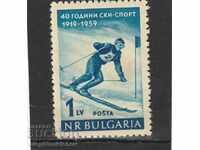 Bulgaria 1959 - Sport Ski BC1111 clean