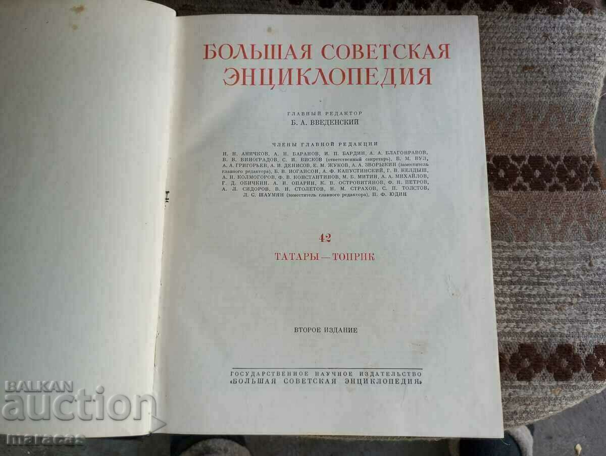 Enciclopedie veche rusă cu preț € 15.00 | 29.34 BGN