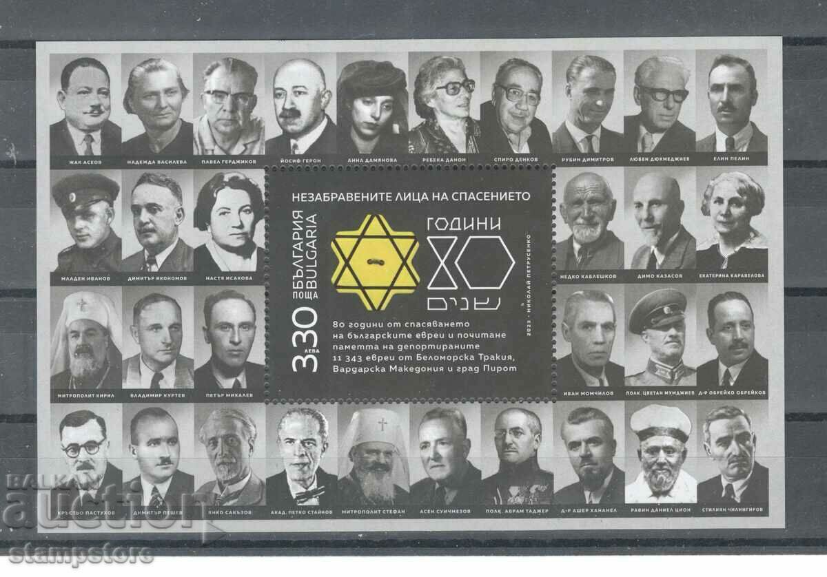 Блок 80 г от спасяването на българските евреи