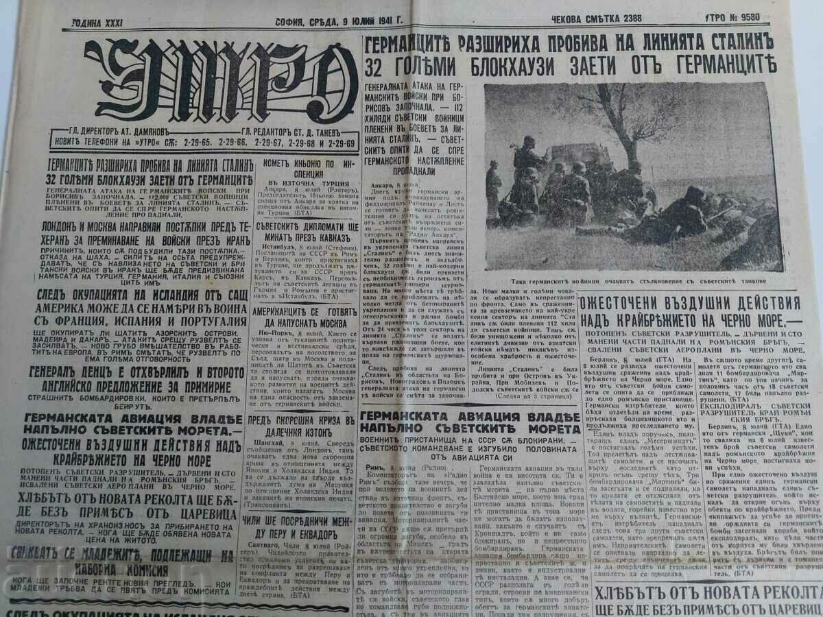 JULY 9, 1941 BARBARAUSA MORNING NEWSPAPER WWII with price 35.00 BGN | € 17.90 JULY 9, 1941 BARBARAUSA MORNING NEWSPAPER WWII with price 35.00 BGN | € 17.90