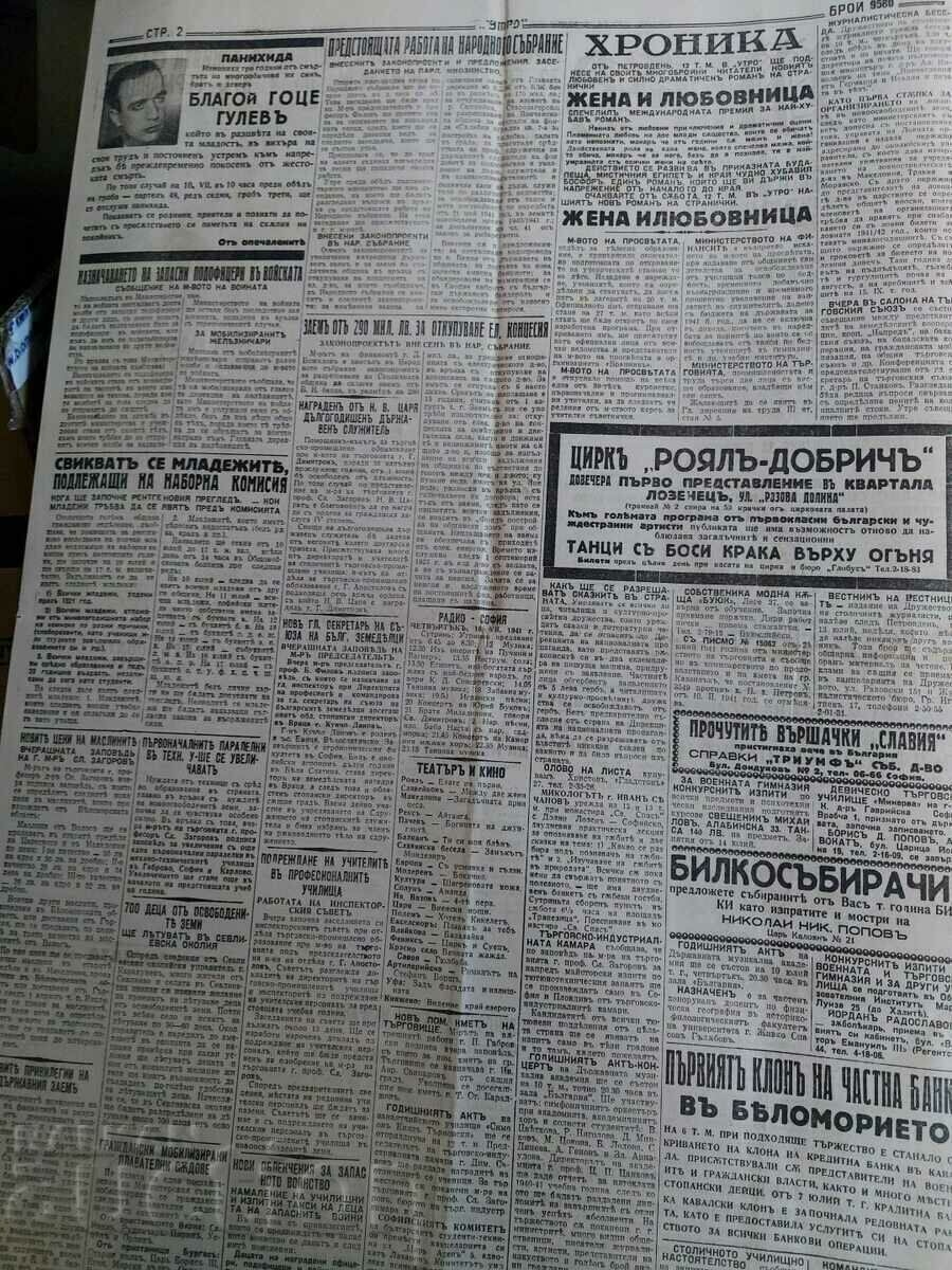 Auction JULY 9, 1941 BARBARAUSA MORNING NEWSPAPER WWII Auction JULY 9, 1941 BARBARAUSA MORNING NEWSPAPER WWII
