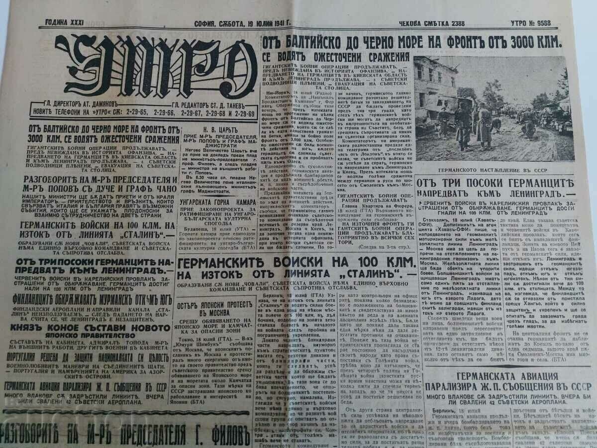 JULY 19, 1941 UTRO BARBAROSSA NEWSPAPER WORLD WAR II with price 35.00 BGN | € 17.90 JULY 19, 1941 UTRO BARBAROSSA NEWSPAPER WORLD WAR II with price 35.00 BGN | € 17.90