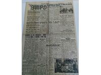 JULY 19, 1941 UTRO BARBAROSSA NEWSPAPER WORLD WAR II