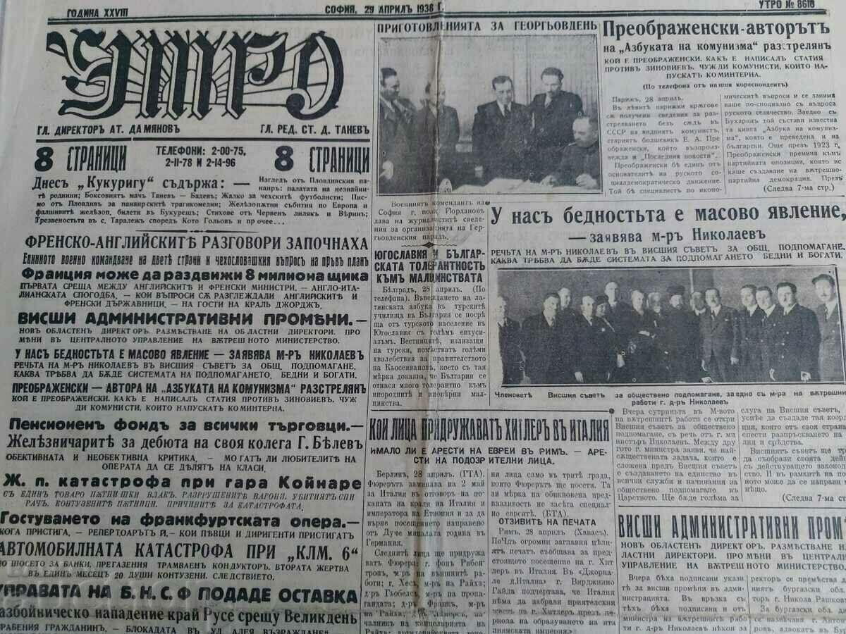 1938 MORNING NEWSPAPER THE CZECHOSLOVAK QUESTION WWII with price 25.00 BGN | € 12.78 1938 MORNING NEWSPAPER THE CZECHOSLOVAK QUESTION WWII with price 25.00 BGN | € 12.78