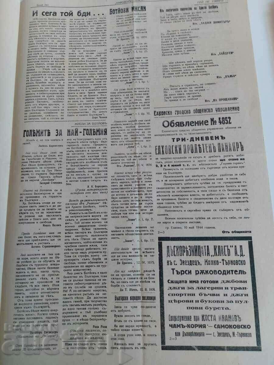 1944 NEWSPAPER NARODEN GLAS THE NORMANDY LANDING WWII - 6 1944 NEWSPAPER NARODEN GLAS THE NORMANDY LANDING WWII - 6