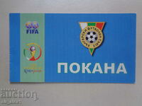 VIP invitation for the match Bulgaria - Denmark 5.9.2001