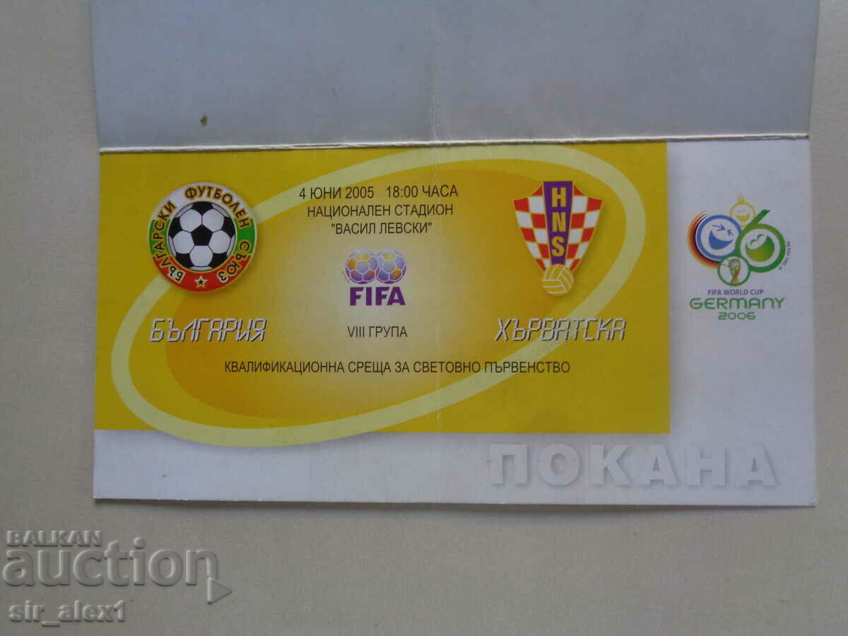 Invitație VIP pentru meciul Bulgaria - Croația 4.6.2005 cu preț 4.00 BGN | € 2.05 Invitație VIP pentru meciul Bulgaria - Croația 4.6.2005 cu preț 4.00 BGN | € 2.05