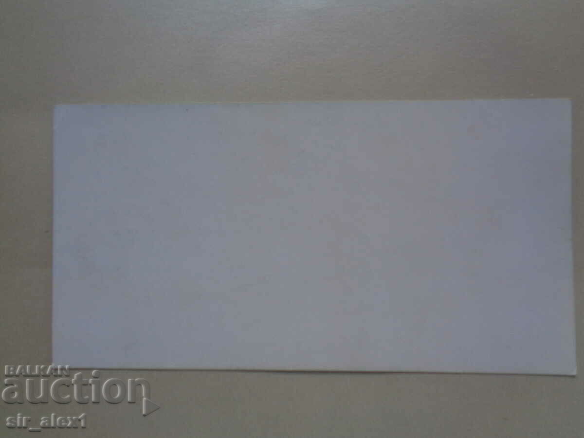 VIP Invitation for the match Bulgaria - Croatia 3.6.2005 with price 4.00 BGN | € 2.05