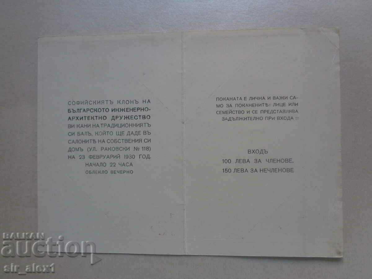 Invitation to the 1930 Engineering and Architecture Ball. with price 4.00 BGN | € 2.05 Invitation to the 1930 Engineering and Architecture Ball. with price 4.00 BGN | € 2.05