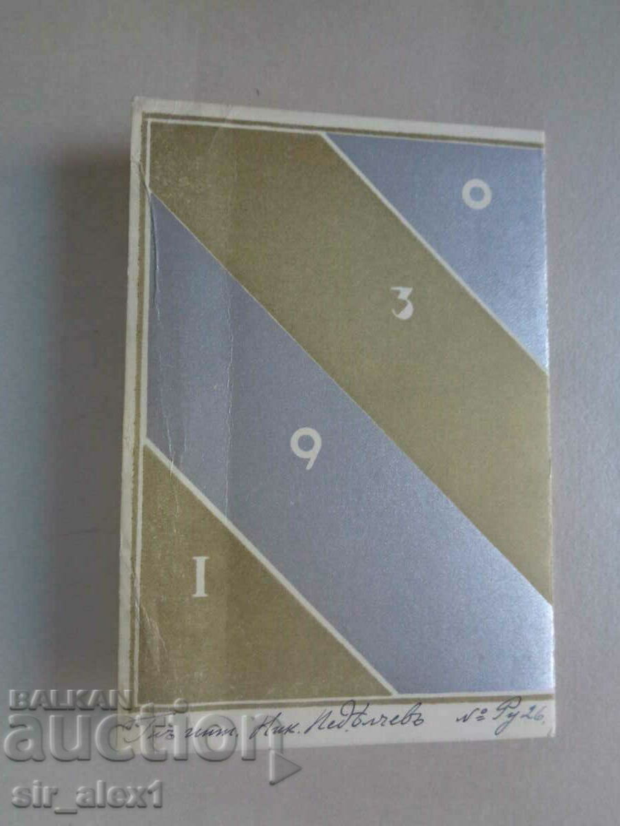 Auction Invitation to the 1930 Engineering and Architecture Ball. Auction Invitation to the 1930 Engineering and Architecture Ball.