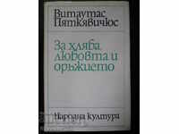 Витаутас Пяткявичюс "За хляба, любовта и оръжието"