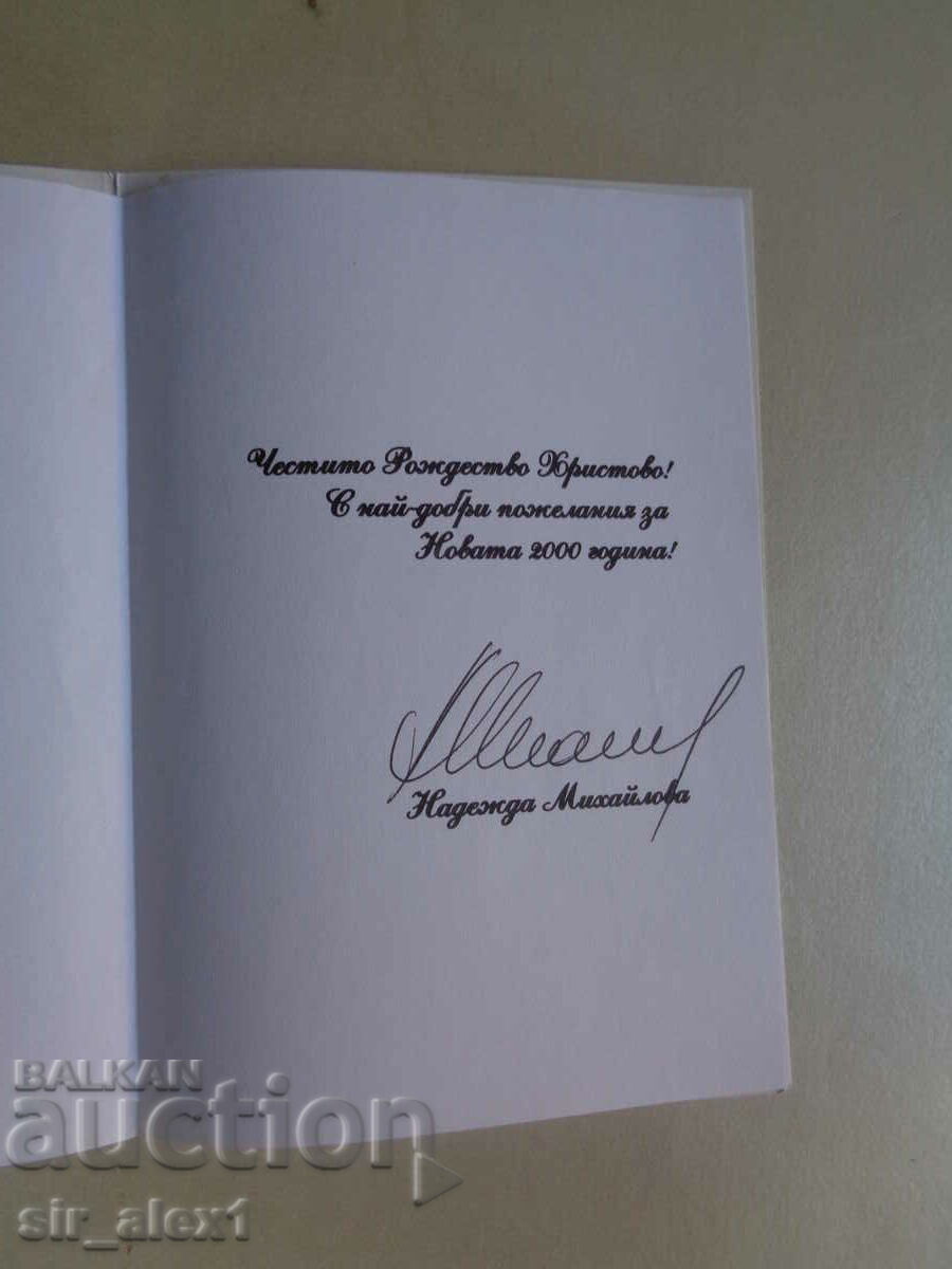 Greeting card from Nadezhda Mihailova with price 3.00 BGN | € 1.53 Greeting card from Nadezhda Mihailova with price 3.00 BGN | € 1.53