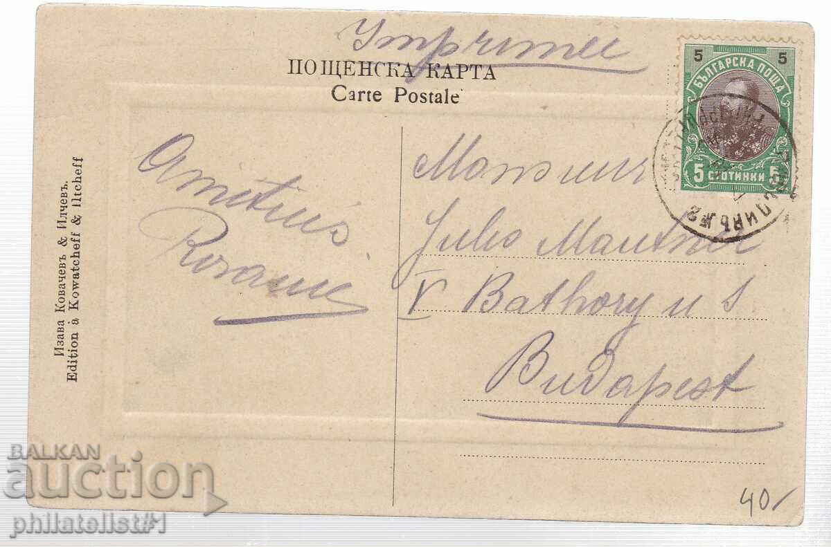 THE OLD PLOVDIV STATION ca. 1910 with price 40.00 BGN | € 20.45