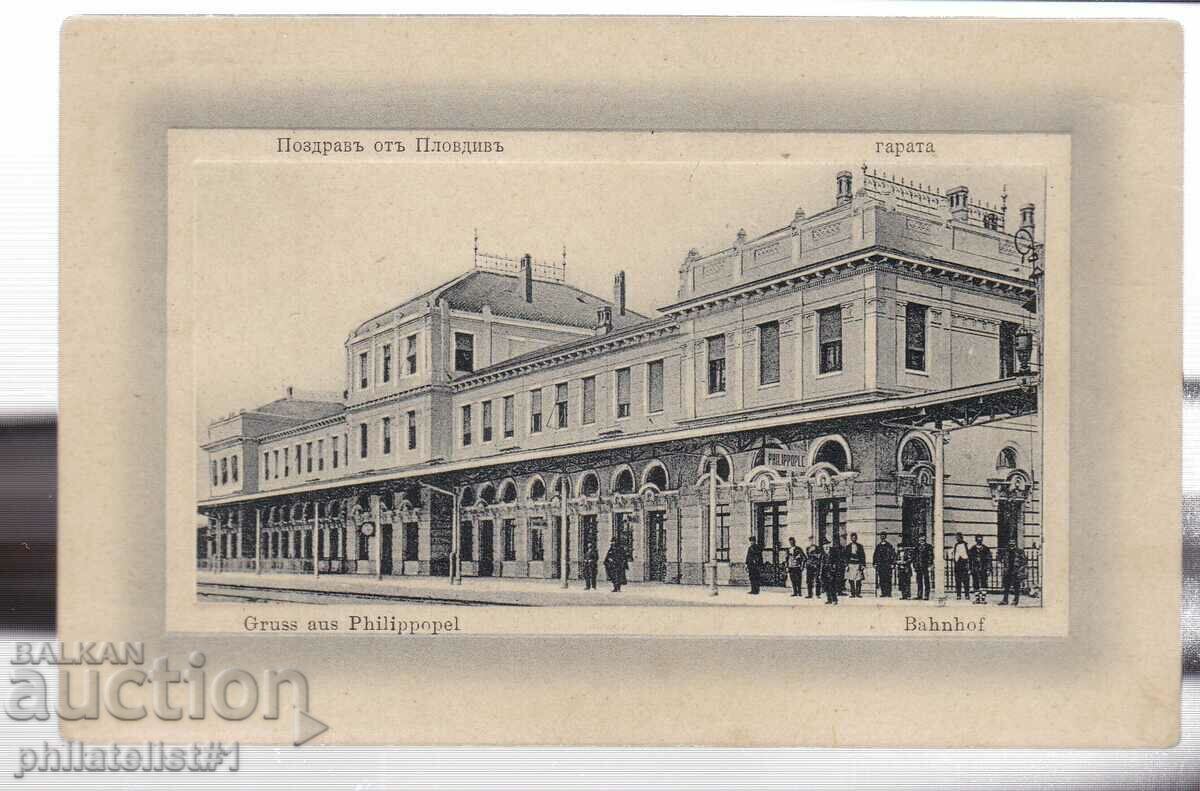 THE OLD PLOVDIV STATION ca. 1910