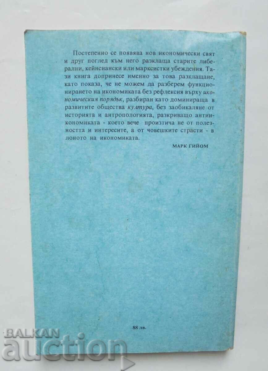 The Economy of Freedom - Jacques Attali, Marc Guillaume 1994 Ideas with price 10.00 BGN | € 5.11 The Economy of Freedom - Jacques Attali, Marc Guillaume 1994 Ideas with price 10.00 BGN | € 5.11