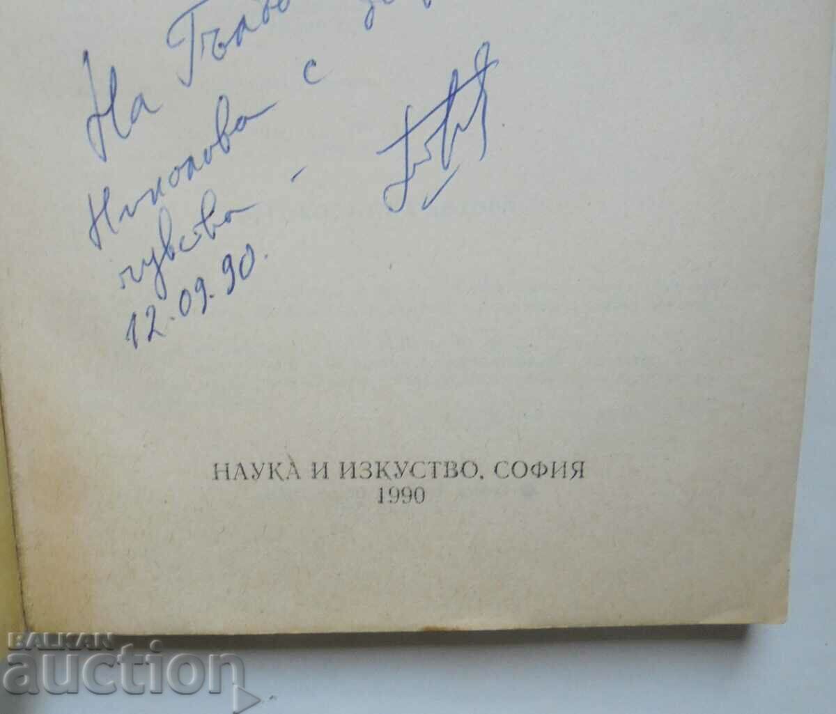 Η κατάρρευση της ολοκληρωτικής οικονομίας - Γκεόργκι Πετρόφ 1990 με τιμή 18.00 BGN | € 9.20 Η κατάρρευση της ολοκληρωτικής οικονομίας - Γκεόργκι Πετρόφ 1990 με τιμή 18.00 BGN | € 9.20